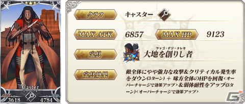 「Fate/Grand Order」★5（SSR）巌窟王 エドモン・ダンテスなど11騎のサーヴァントをピックアップする4種の召喚が開催！の画像15