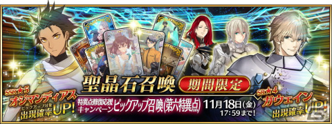 「Fate/Grand Order」★5（SSR）巌窟王 エドモン・ダンテスなど11騎のサーヴァントをピックアップする4種の召喚が開催！の画像16