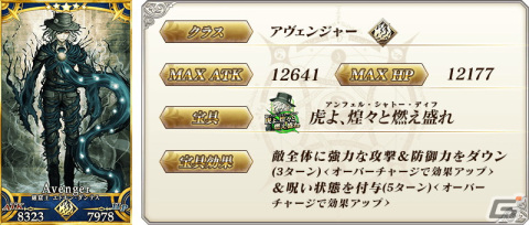 「Fate/Grand Order」★5（SSR）巌窟王 エドモン・ダンテスなど11騎のサーヴァントをピックアップする4種の召喚が開催！の画像2