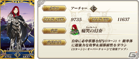 「Fate/Grand Order」★5（SSR）巌窟王 エドモン・ダンテスなど11騎のサーヴァントをピックアップする4種の召喚が開催！の画像20
