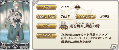 「Fate/Grand Order」★5（SSR）巌窟王 エドモン・ダンテスなど11騎のサーヴァントをピックアップする4種の召喚が開催！の画像21