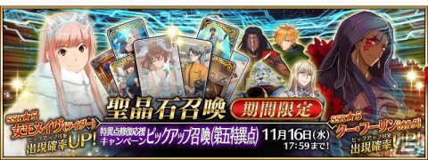 「Fate/Grand Order」★5（SSR）巌窟王 エドモン・ダンテスなど11騎のサーヴァントをピックアップする4種の召喚が開催！の画像4