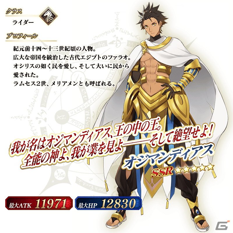 Fate/Grand Order」☆5（SSR）巌窟王 エドモン・ダンテスなど11
