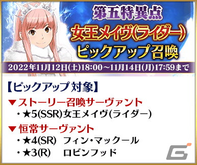 「Fate/Grand Order」★5（SSR）巌窟王 エドモン・ダンテスなど11騎のサーヴァントをピックアップする4種の召喚が開催！の画像5