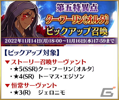 「Fate/Grand Order」★5（SSR）巌窟王 エドモン・ダンテスなど11騎のサーヴァントをピックアップする4種の召喚が開催！の画像6