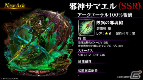 「ラストクラウディア」に新ユニット「ディディー」（CV:行成とあ）と新アーク「邪神サマエル（SSR）」が登場！の画像4