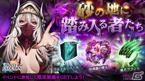 「ラストクラウディア」に新ユニット「ディディー」（CV:行成とあ）と新アーク「邪神サマエル（SSR）」が登場！の画像6