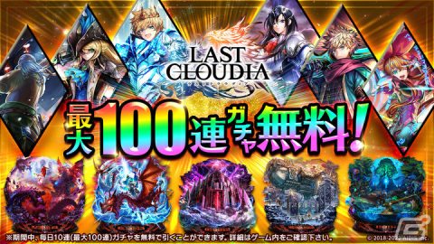 「ラストクラウディア」に新ユニット「ディディー」（CV:行成とあ）と新アーク「邪神サマエル（SSR）」が登場！の画像8