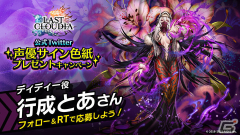 「ラストクラウディア」に新ユニット「ディディー」（CV:行成とあ）と新アーク「邪神サマエル（SSR）」が登場！の画像9