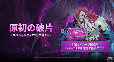 「グラクロ」新SSRキャラ【原初の破片】最上位魔神 キューザックや超ボス戦〈四大天使〉タルミエルが登場！の画像2