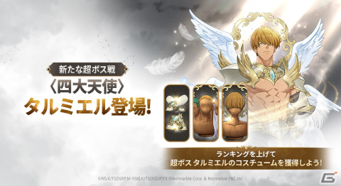 「グラクロ」新SSRキャラ【原初の破片】最上位魔神 キューザックや超ボス戦〈四大天使〉タルミエルが登場！の画像3