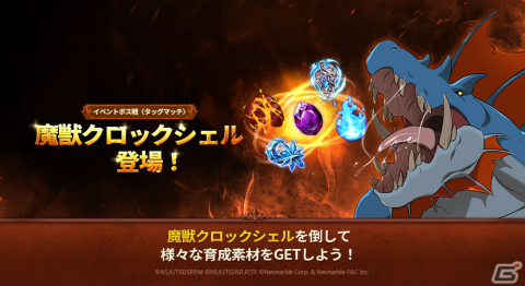 「グラクロ」新SSRキャラ【原初の破片】最上位魔神 キューザックや超ボス戦〈四大天使〉タルミエルが登場！の画像4