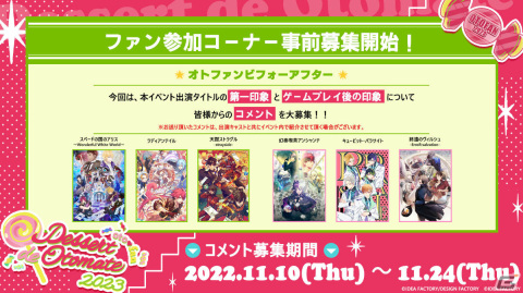 「Dessert de Otomate 2023」JTB旅行プランの受付が開始！全22種の描きおろしちびキャラも公開の画像8