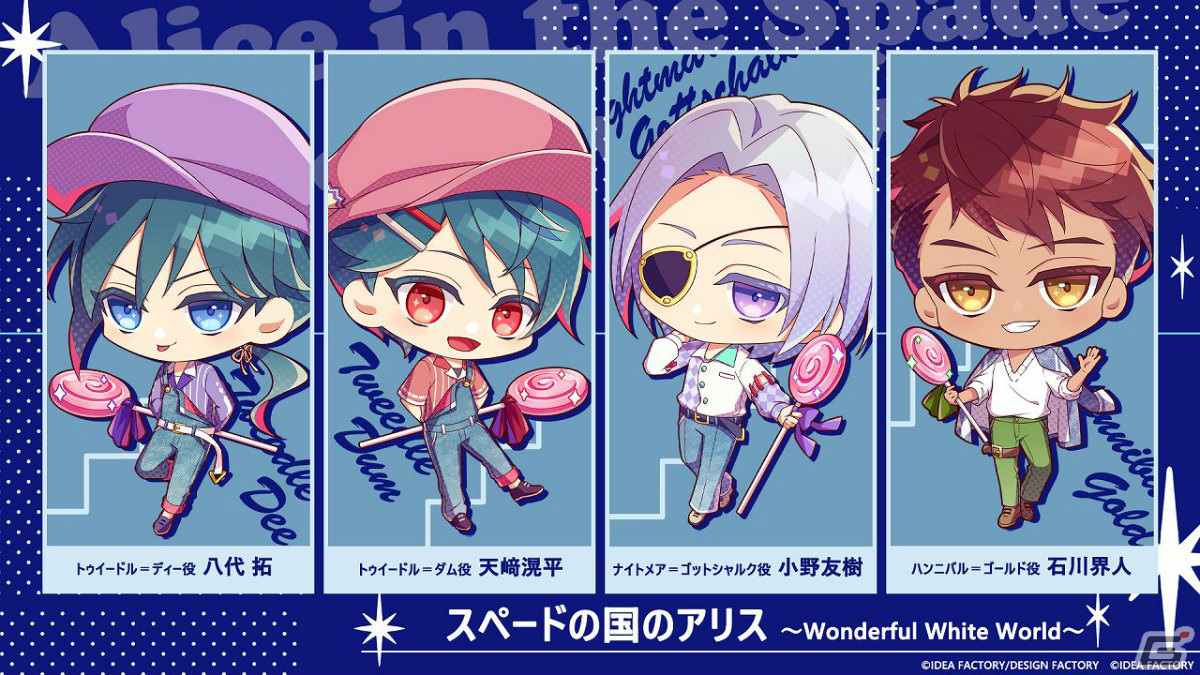 「Dessert de Otomate 2023」JTB旅行プランの受付が開始！全22種の描きおろしちびキャラも公開の画像2