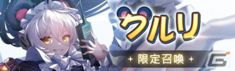 「燐光のレムリア 星空の絆」にセカティとクルリが登場！限定ステージクリア時の報酬が倍になるイベントもの画像4