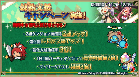 「アルケミアストーリー」サービス開始5周年記念キャンペーンが開催！最大530連無料のガチャが登場の画像7
