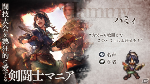 「OCTOPATH TRAVELER 大陸の覇者」に「ブレイブリー」シリーズからアニエス、イデア、アデルが再登場！の画像12
