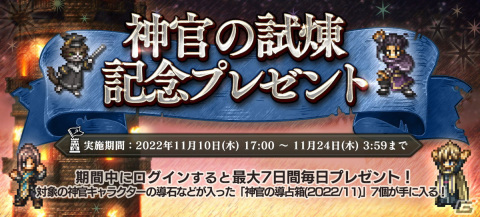 「OCTOPATH TRAVELER 大陸の覇者」に「ブレイブリー」シリーズからアニエス、イデア、アデルが再登場！の画像13