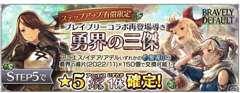 「OCTOPATH TRAVELER 大陸の覇者」に「ブレイブリー」シリーズからアニエス、イデア、アデルが再登場！の画像8