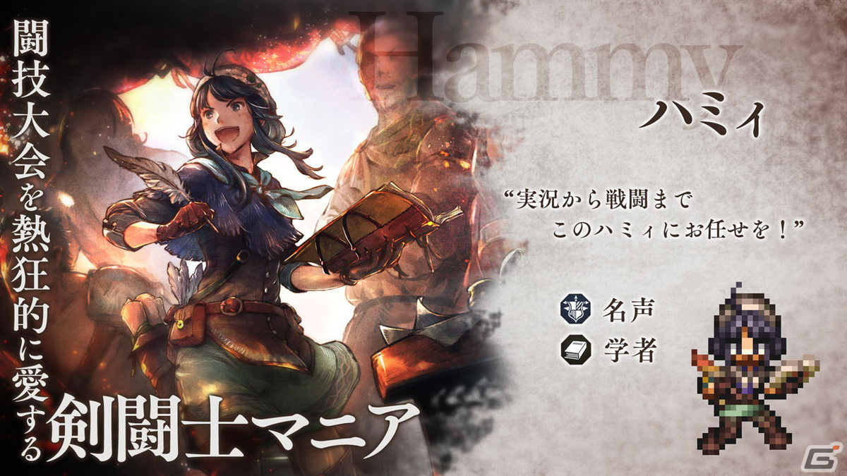 「OCTOPATH TRAVELER 大陸の覇者」に「ブレイブリー」シリーズからアニエス、イデア、アデルが再登場！の画像12