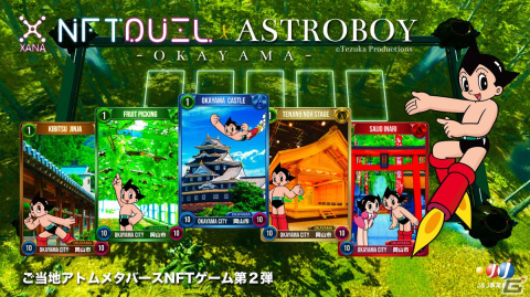 NFTゲーム「NFTDUEL」にて「鉄腕アトム」と岡山市がコラボレーションしたゲームカードが登場の画像1