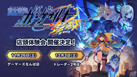 「蒼き雷霆 ガンヴォルト 鎖環」のDLC第4弾「EXイマージュパルス：紫電＆ニケーパック」が発売！の画像9