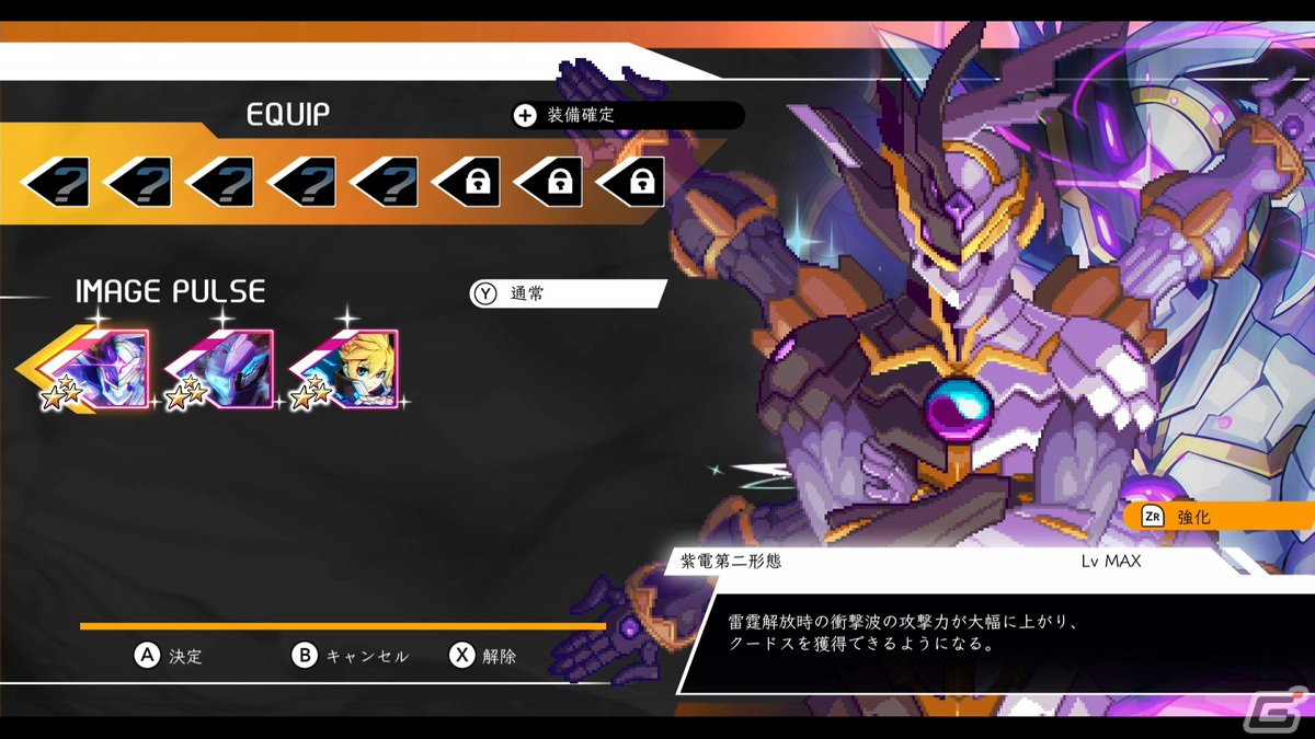 「蒼き雷霆 ガンヴォルト 鎖環」のDLC第4弾「EXイマージュパルス：紫電＆ニケーパック」が発売！の画像6