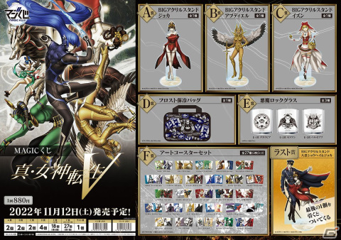 「MAGICくじ 真・女神転生V」発売記念！BIGアクリルスタンド ジョカなど全35賞品が当たるキャンペーンが11月12日より開催の画像1