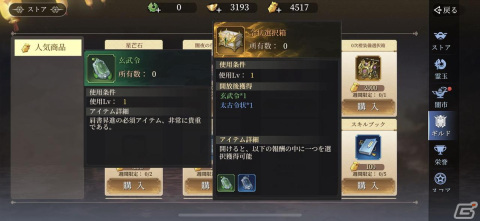 「幻想伝説」日本限定のアマテラスなどSP戦霊4種を実装中！GvG“攻城戦”やギルドショップなどギルド機能の紹介もの画像13