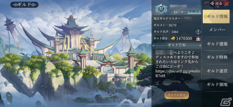 「幻想伝説」日本限定のアマテラスなどSP戦霊4種を実装中！GvG“攻城戦”やギルドショップなどギルド機能の紹介もの画像7