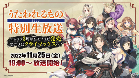 「うたわれるもの特別生放送2022」が11月25日に配信！出演者の寄せ書きサイン色紙が当たるキャンペーンもの画像1