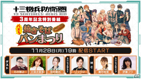 「十三機兵防衛圏」発売3周年記念の特別番組が11月28日に配信！私服姿のキャラを描いたヴァニラウェア描き下ろしの記念イラストが公開の画像2