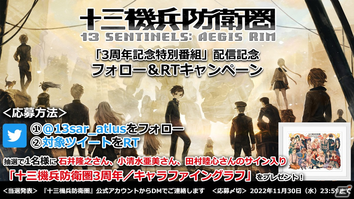 十三機兵防衛圏」発売3周年記念の特別番組が11月28日に配信！私服姿の