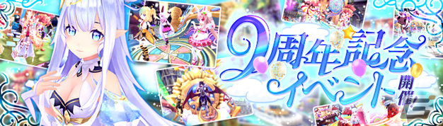 「幻想神域 -Another Fate-」対人戦「サバイバルアリーナ」がリニューアルアップデート！9周年記念イベントの第2弾も開催の画像3