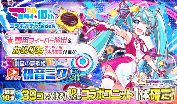 「クラッシュフィーバー」×「初音ミク『マジカルミライ』10th Anniversary」コラボが11月18日より開催！の画像3