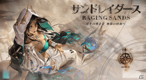 「無期迷途」初のイベント「サンドレイダース」が開始！新コンビクトのスターゲイザー（CV:野口瑠璃子）とカワカワ（CV:葉山翔太）が登場の画像1