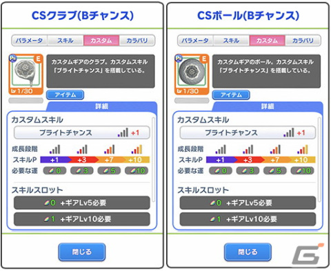 「みんゴル」でポイントラリーが開催！イベントPに応じてスキル「ブライトチャンス」を搭載した「カスタムギア」などが手に入るの画像2