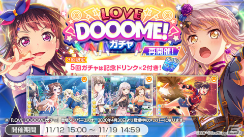 「ガルパ」で「BanG Dream！ Special☆LIVE Girls Band Party！ 2020→2022」記念キャンペーンが11月12日より開催！の画像3