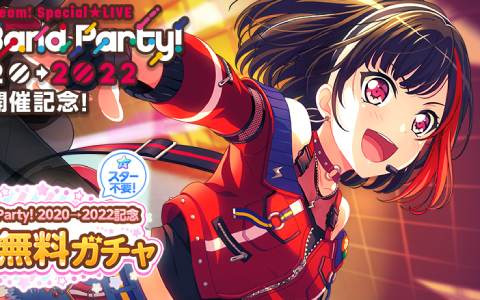 「ガルパ」で「BanG Dream！ Special☆LIVE Girls Band Party！ 2020→2022」記念キャンペーンが11月12日より開催！