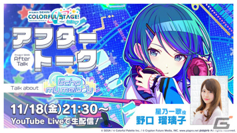 「プロセカ」にてイベント「Echo my melody」が開催！星乃一歌らが新衣装で登場の「NEON universeガチャ」も実施の画像14