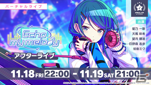 「プロセカ」にてイベント「Echo my melody」が開催！星乃一歌らが新衣装で登場の「NEON universeガチャ」も実施の画像5