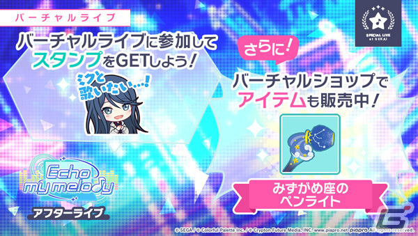 「プロセカ」にてイベント「Echo my melody」が開催！星乃一歌らが新衣装で登場の「NEON universeガチャ」も実施の画像6