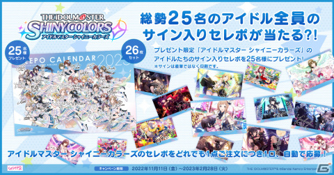 シャニマス」721種類のアートから選べるセレクトカレンダーが受注開始