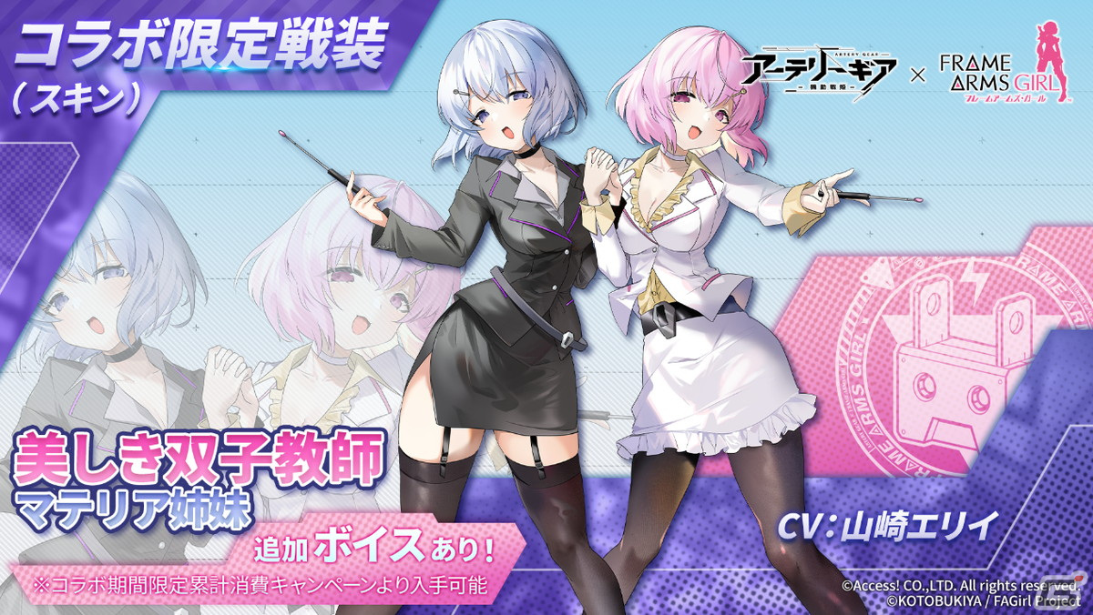 「アーテリーギア-機動戦姫-」とアニメ「フレームアームズ・ガール」のコラボ第2弾が開催！迅雷やアーキテクトたちが登場の画像8