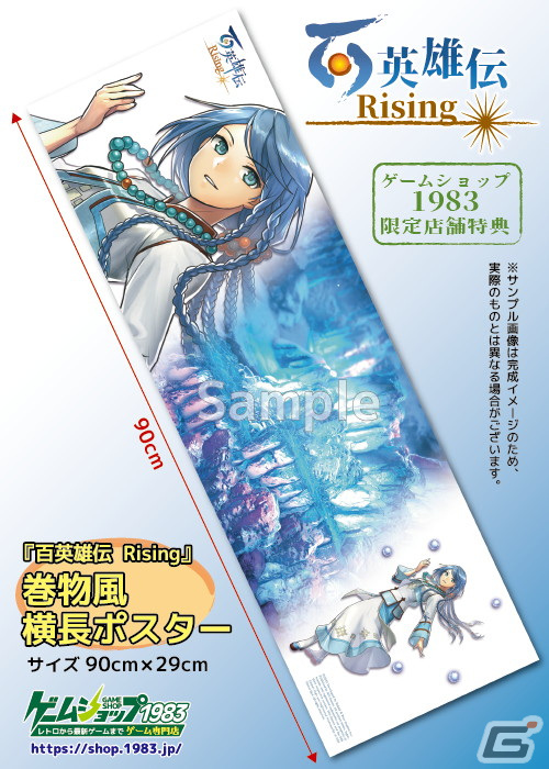 PS5/PS4/Switch向けパッケージ版「百英雄伝 Rising」の店鋪別オリジナル特典とバンドルグッズデザインが公開！の画像7