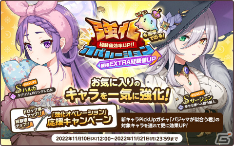 「天啓パラドクス」で育成応援イベント「強化オペレーション」が開催！パワーアップロードの新階層も追加の画像2