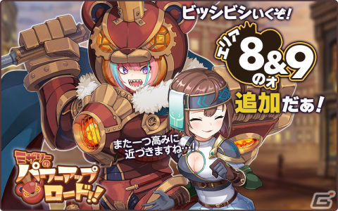 「天啓パラドクス」で育成応援イベント「強化オペレーション」が開催！パワーアップロードの新階層も追加の画像9