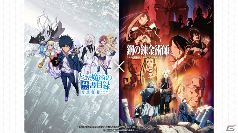 「とある魔術の禁書目録 幻想収束」にて「鋼の錬金術師 FULLMETAL ALCHEMIST」とのコラボが実施！の画像1
