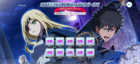 「とある魔術の禁書目録 幻想収束」にて「鋼の錬金術師 FULLMETAL ALCHEMIST」とのコラボが実施！の画像17