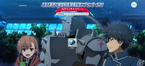 「とある魔術の禁書目録 幻想収束」にて「鋼の錬金術師 FULLMETAL ALCHEMIST」とのコラボが実施！の画像2